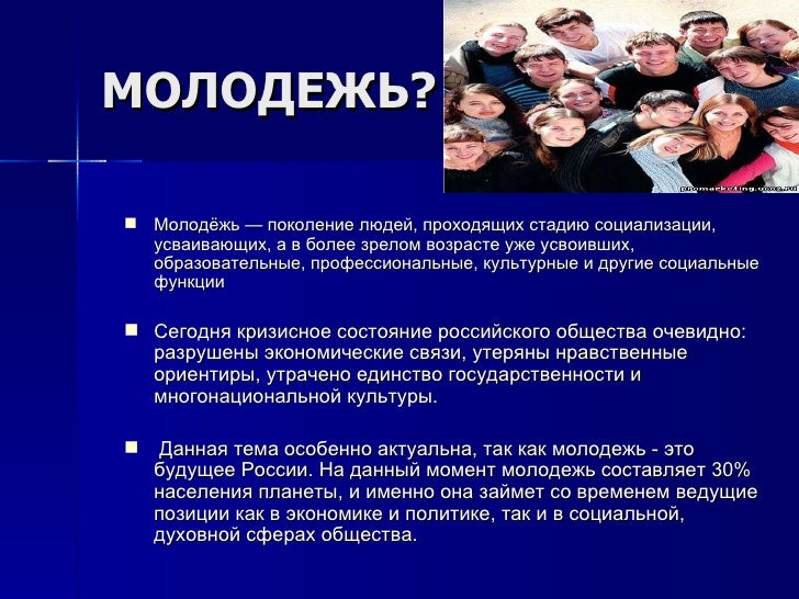 Контрольная работа: Социальные проблемы молодежи в трансформирующемся российском обществе